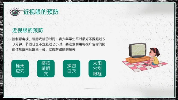 世界视力日，远离近视眼通用PPT模板