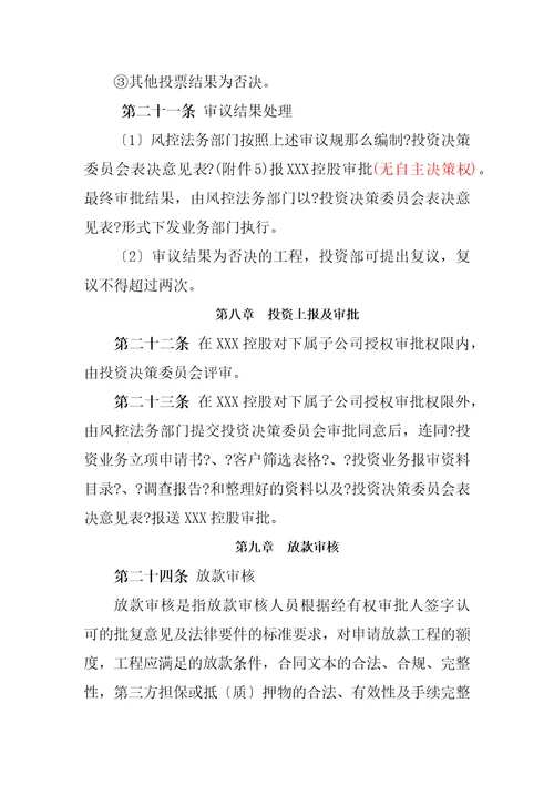 基金公司投资业务管理办法