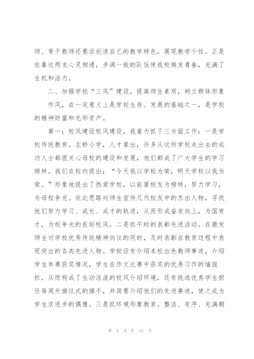 校长夏季个人工作总结范文通用.docx