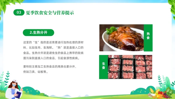 绿色清新展板风夏季食品安全健康指南PPT夏季安全