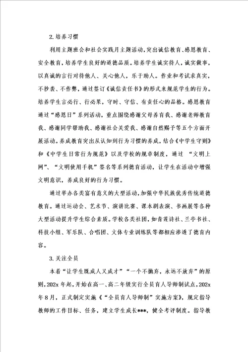 202x年汇编参考资料之新课程背景下学校教育教学管理的实践与思考 1