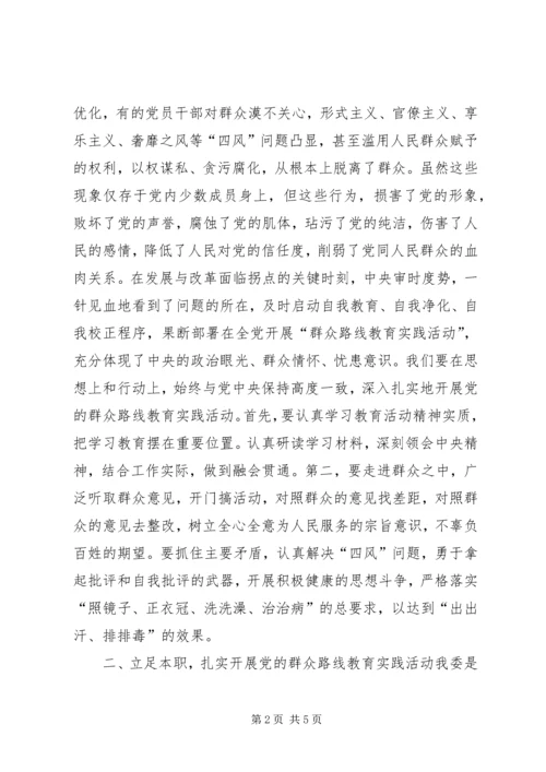 深刻体会党的群众路线教育实践活动.docx