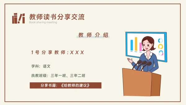中小学教师阅读读书分享交流会PPT课件