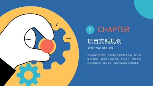 蓝色创意几何人物项目策划PPT模板