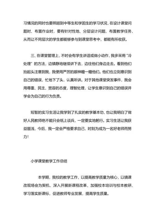 初中美术课课堂教学工作总结.docx