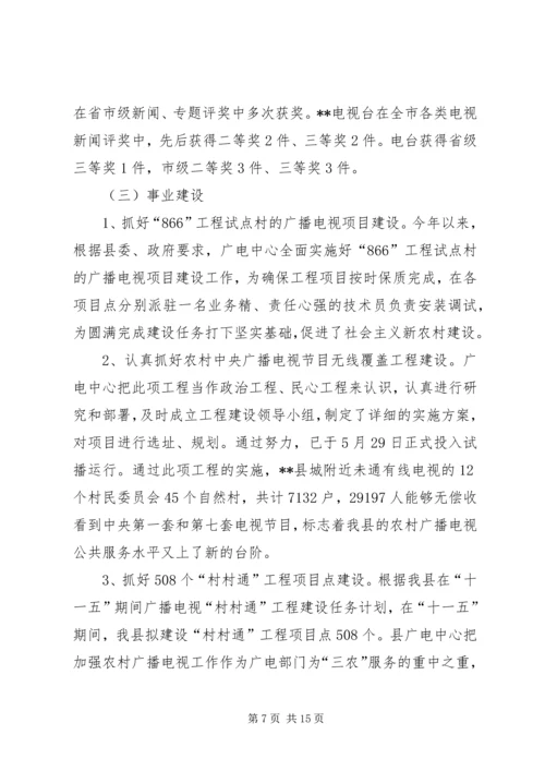 广电中心工作总结暨工作计划 (2).docx