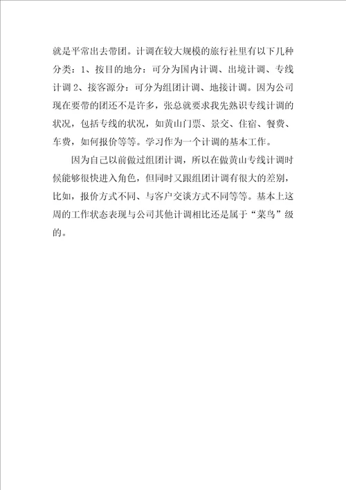 导游的实习报告3篇3