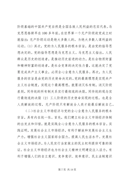 自觉践行党的宗旨心得.docx