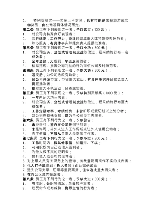 商贸公司规章