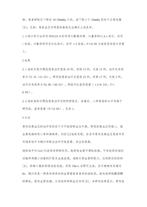 硝苯地平联合缬沙坦治疗老年原发性高血压临床观察.docx