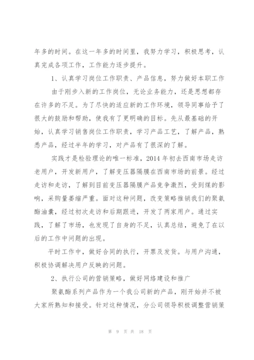 销售工作总结及2014年工作计划(多篇).docx