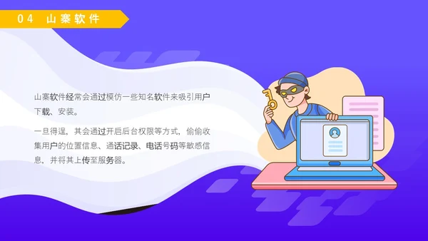 紫色卡通风格中学生网络信息安全教育班会主题PPT国家网络安全宣传周网络安全宣传周