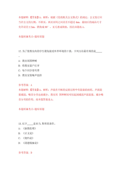 浙江金华义乌市事业单位统考公开招聘106人模拟卷第5次