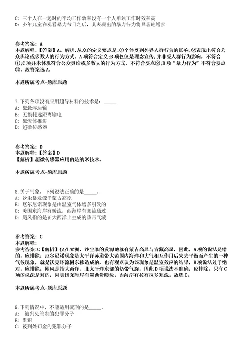 2021年02月浙江省温州文成县经济商务和信息化局公开招聘编外1名工作人员模拟卷第15期附答案详解