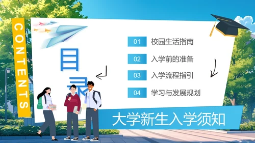 大学新生入学须知新生报到须知及注意事项通知参考范文PPT