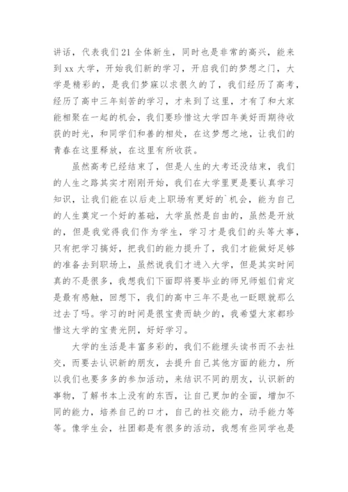 大一新生开学典礼演讲稿.docx