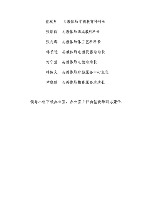 嘉祥县教育系统安全生产百日攻坚行动实施专业方案.docx