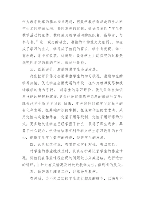 小学六年级下学期数学教学工作总结.docx