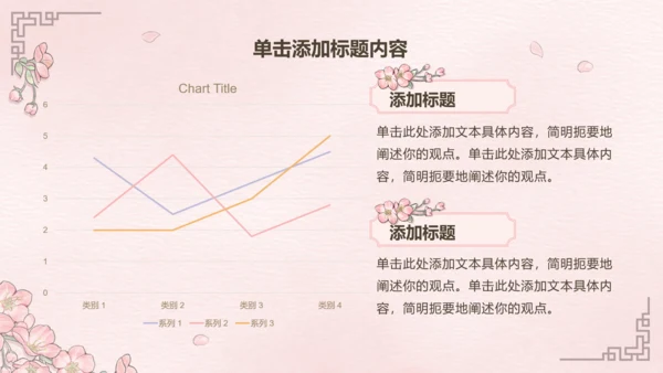 粉色中国风工作报告