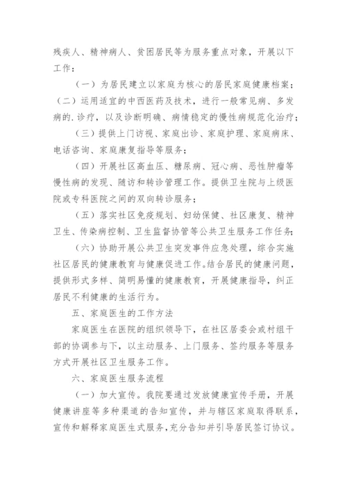家庭医生工作计划.docx