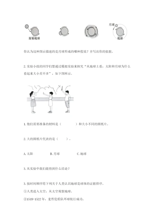 教科版三年级下册科学第三单元《太阳、地球和月球》测试卷（完整版）.docx