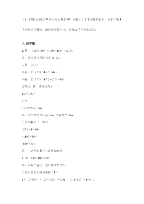 2022六年级上册数学期末考试试卷及参考答案（巩固）.docx