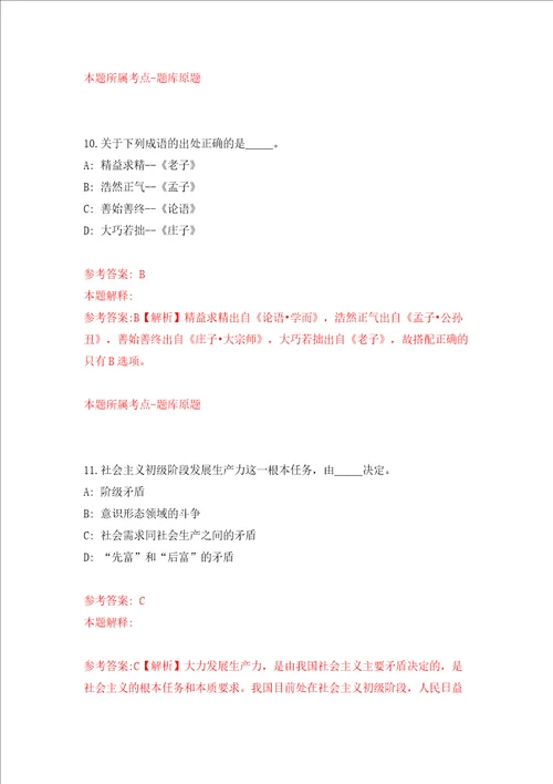 安徽省马鞍山市马钢长燃能源有限公司公开招聘10名人员模拟试卷含答案解析第4次