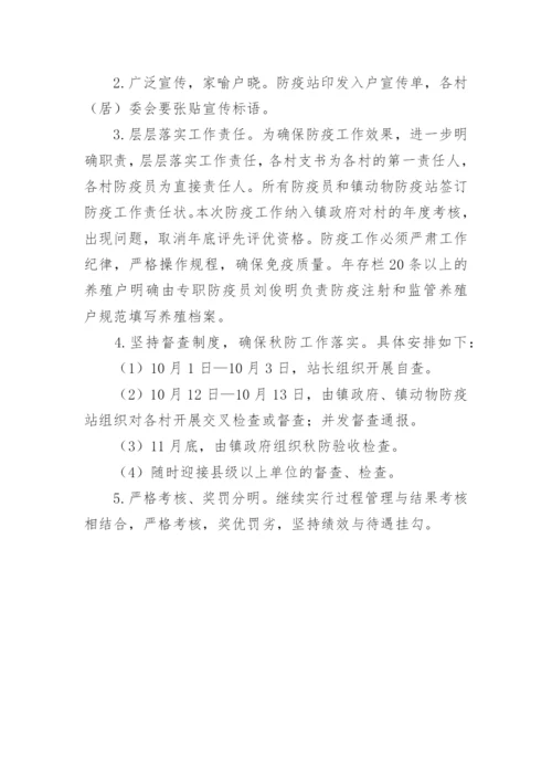 突发重大动物疫情应急预案.docx