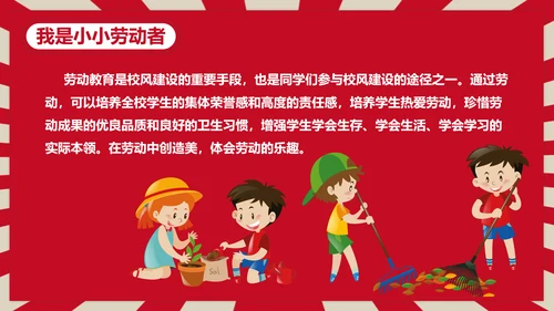热爱劳动五一劳动节主题班会PPT课件