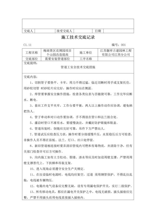 各工种综合施工重点技术交底.docx