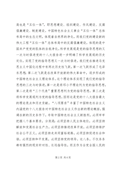 党课学习资料：党的十八大报告中的八大关键词.docx