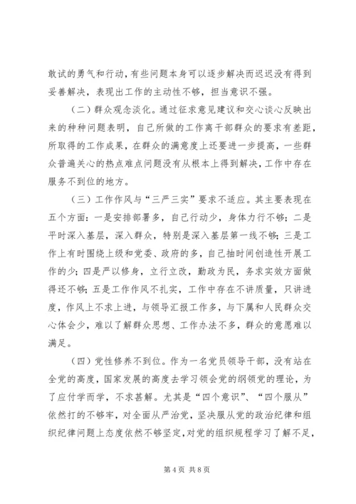 巡察整改专题民主生活会个人发言提纲.docx