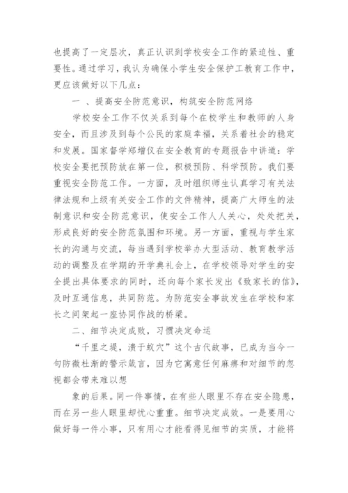 安全生产管理人员培训总结.docx