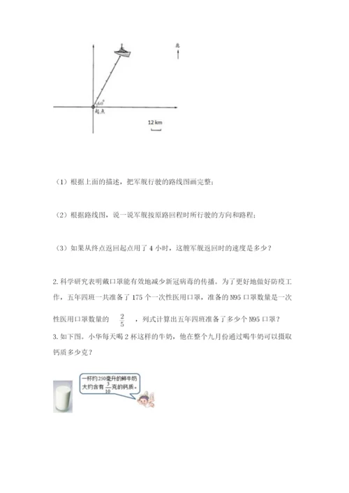 人教版六年级上册数学期中测试卷精品【名师系列】.docx