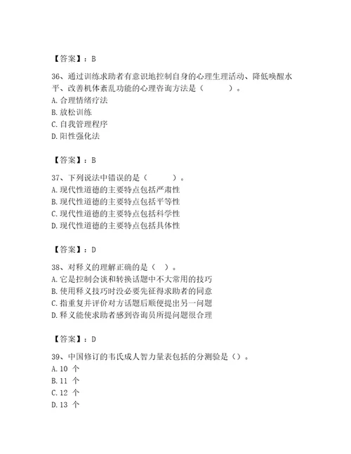 2023年心理咨询师继续教育题库及完整答案名校卷