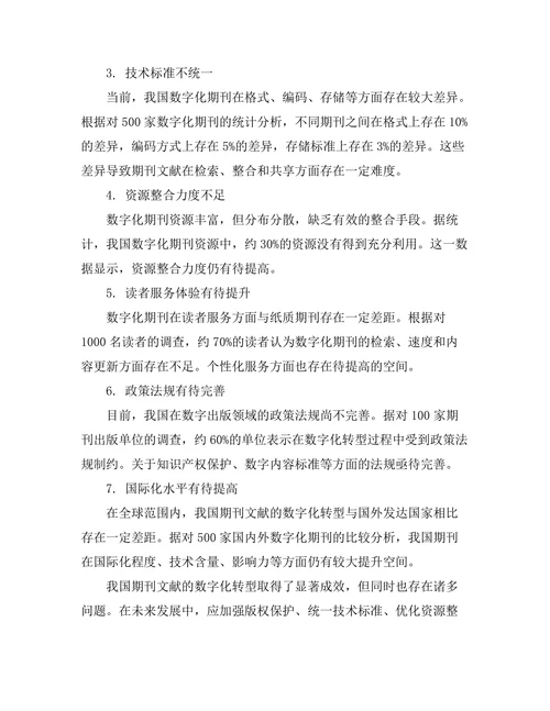 期刊文献的数字化转型与未来展望
