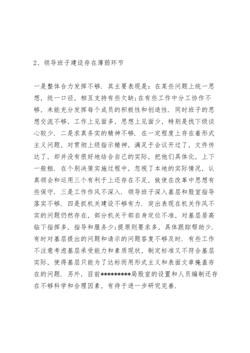 民主生活会通报3篇.docx