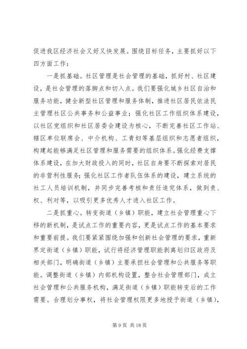 刘云同志在加强和创新社会管理试点暨党务公开工作动员大会上的讲话.docx