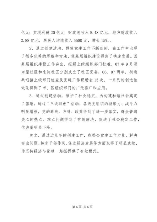 深化党的建设三级联创活动汇报 (3).docx