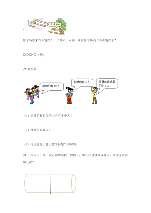 小学一年级数学应用题大全精品【综合题】.docx