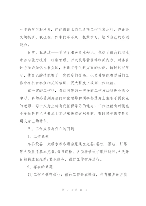 酒店行业人员工作计划及目标.docx