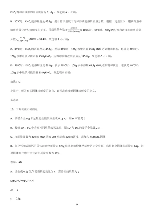 人教版2023初中化学九年级化学下册第九单元溶液知识点汇总.docx