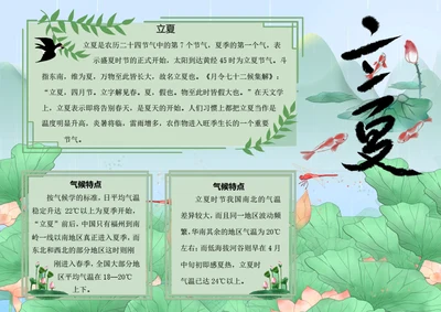 古风二十四节气立夏word小报