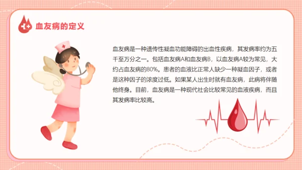 医院血液科世界血友病日通用PPT模板