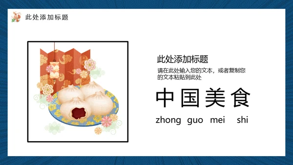 红烧大鲤鱼中华美食宣传产品吃文化通用PPT模板