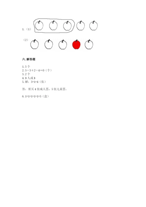 人教版一年级上册数学期中测试卷附参考答案【培优b卷】.docx