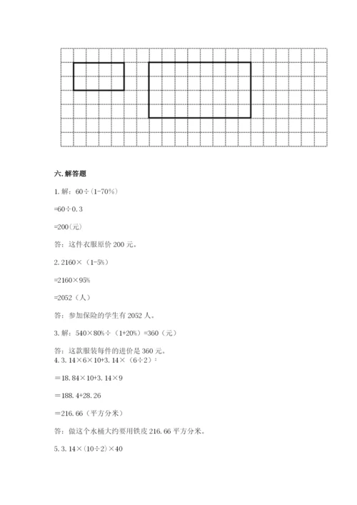 北师大版小学六年级下册数学期末综合素养测试卷附答案（综合卷）.docx