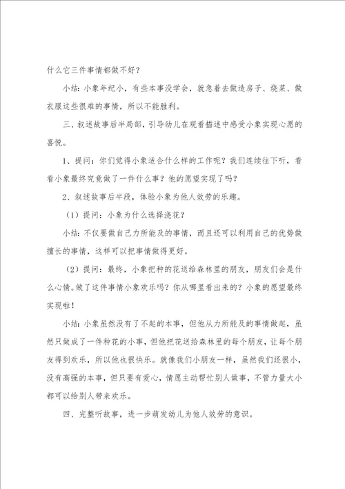 幼儿园中班语言活动小象的心愿教案