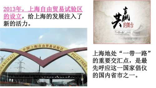 人教版（人文地理） 下册5.2.4 我国最大的经济中心——上海 课件