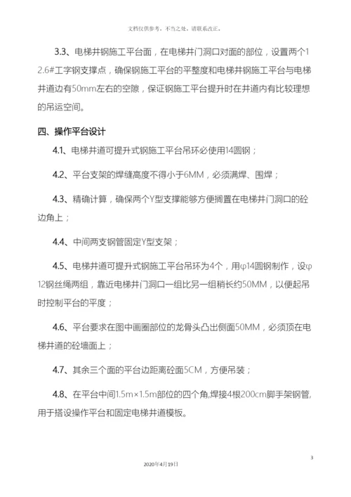 电梯井钢平台施工方案.docx